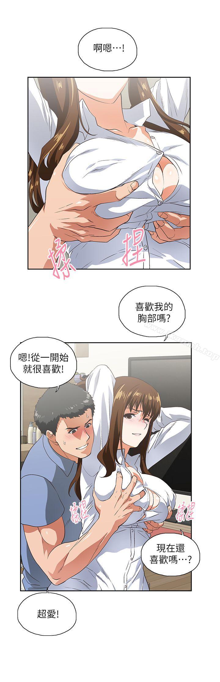 《女上男下》漫画 第14話