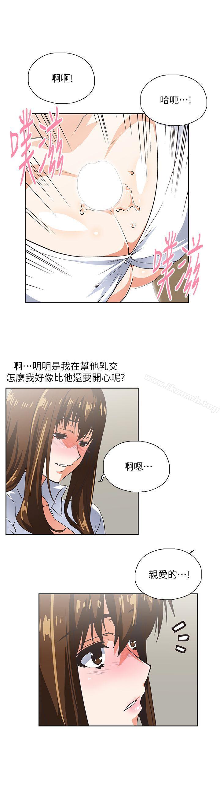 《女上男下》漫画 第14話