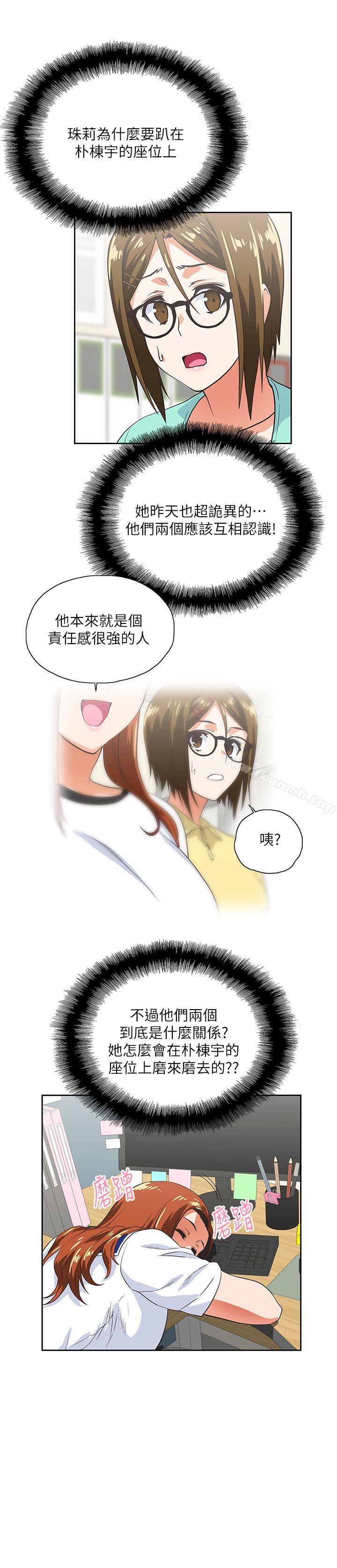 《女上男下》漫画 第14話