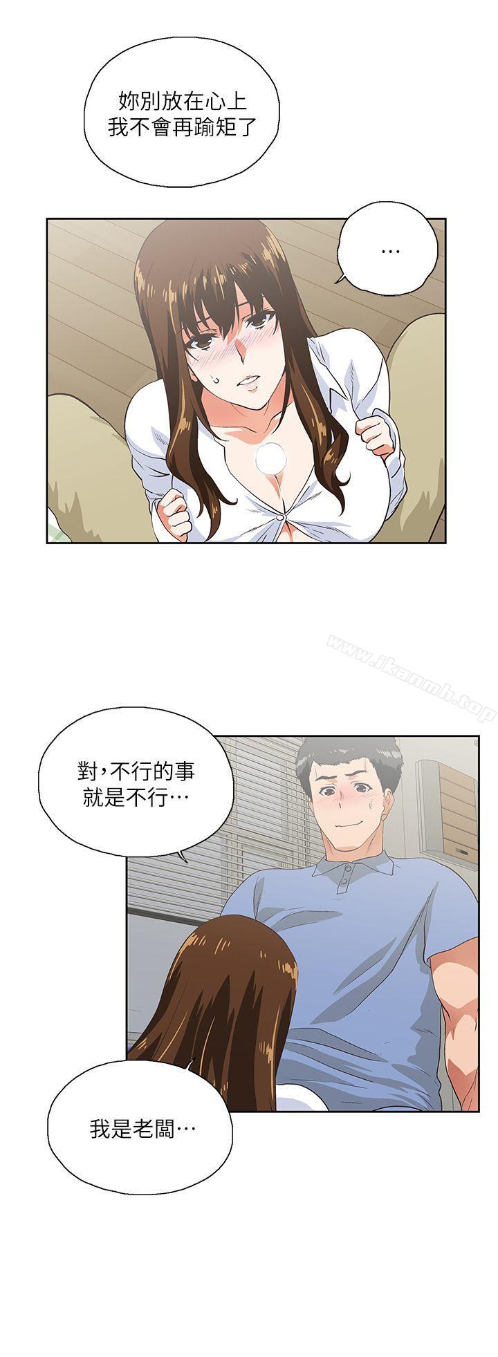 《女上男下》漫画 第15話111-111老闆與員工