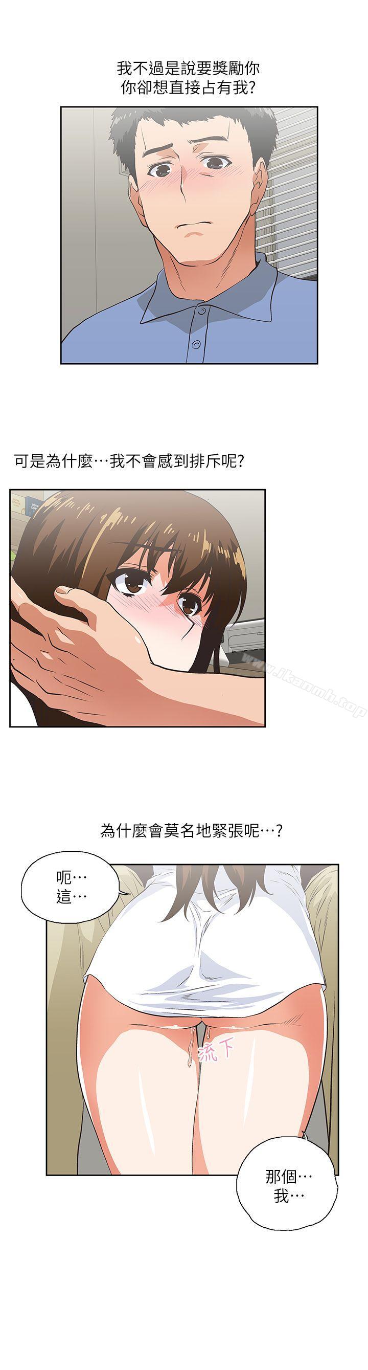 《女上男下》漫画 第15話111-111老闆與員工