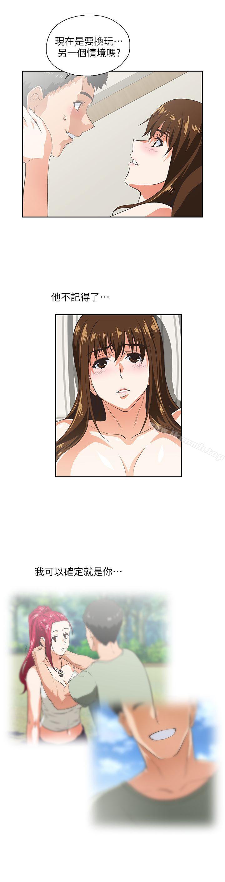 《女上男下》漫画 第16話111-111我們僅止於此