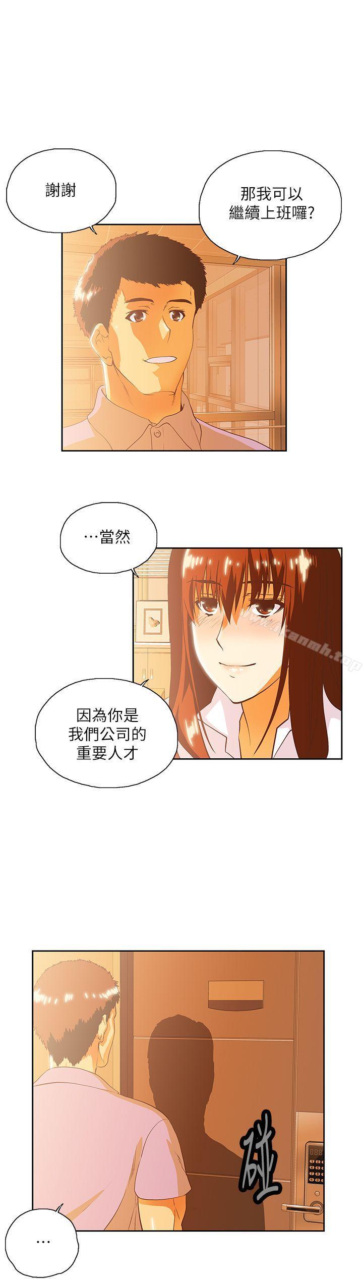 《女上男下》漫画 第16話111-111我們僅止於此