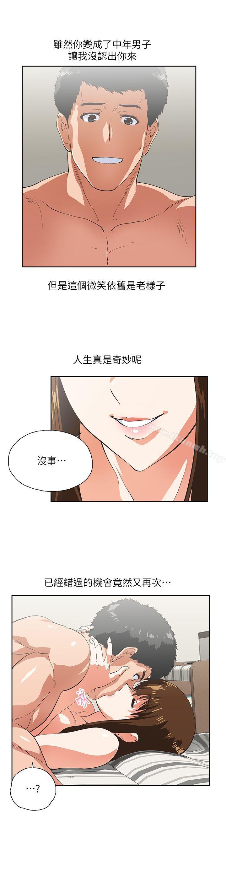 《女上男下》漫画 第16話111-111我們僅止於此