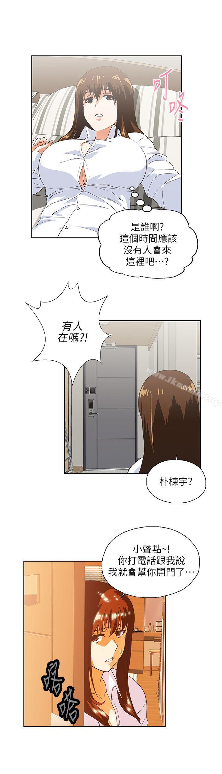 《女上男下》漫画 第16話111-111我們僅止於此