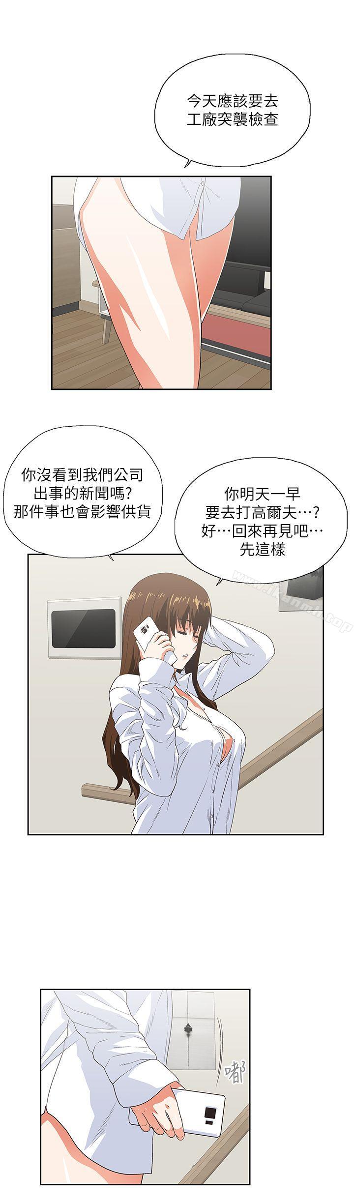 《女上男下》漫画 第16話111-111我們僅止於此