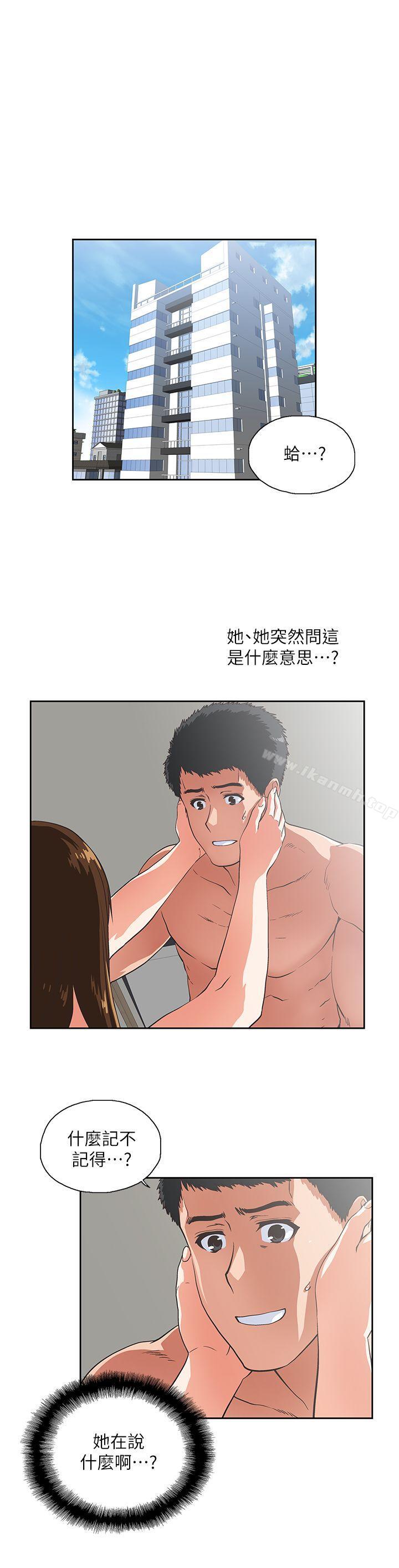 《女上男下》漫画 第16話111-111我們僅止於此