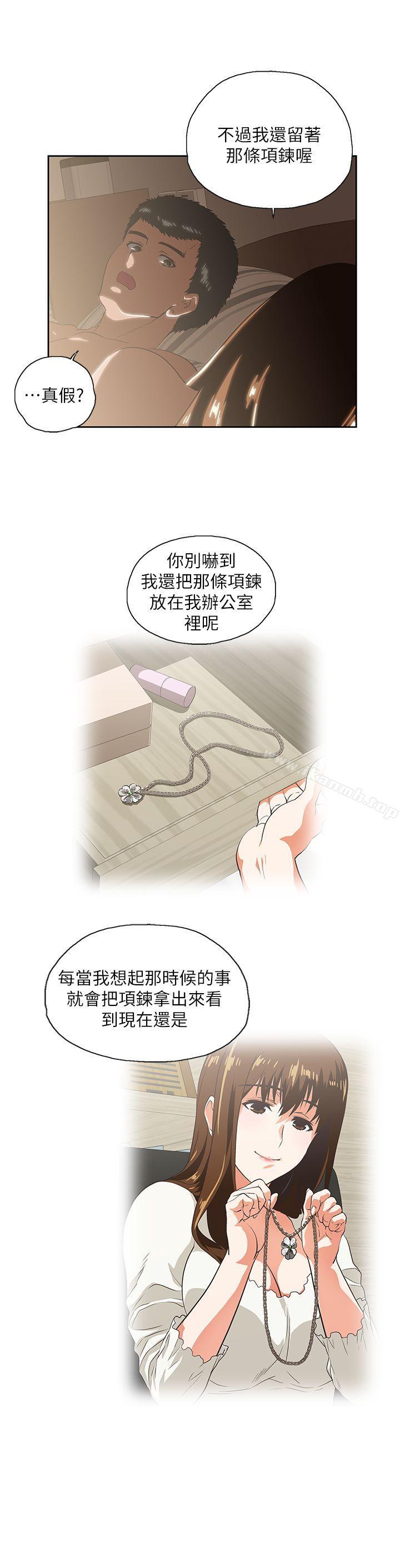 《女上男下》漫画 第17話111-111回溯記憶