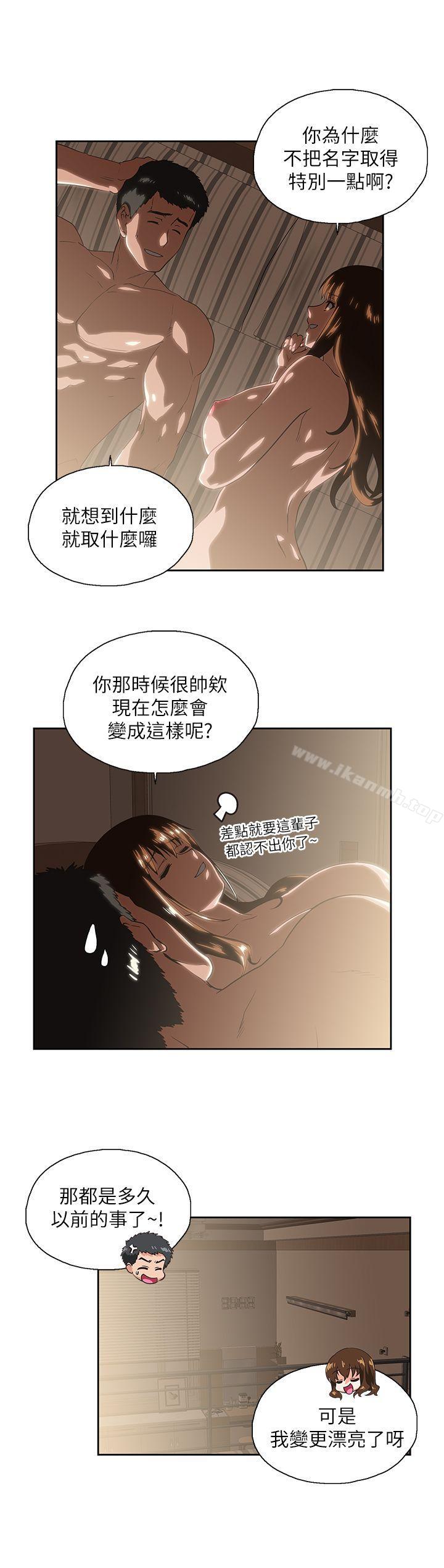 《女上男下》漫画 第17話111-111回溯記憶