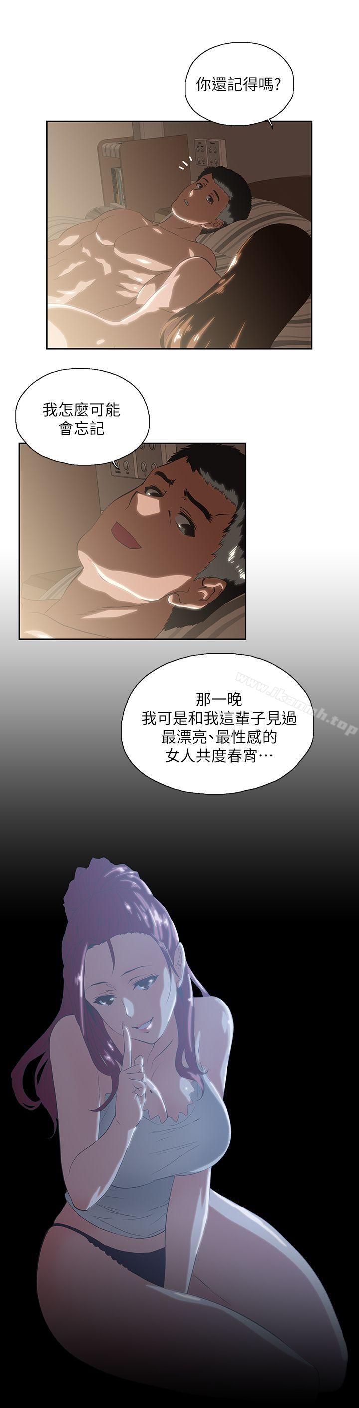 《女上男下》漫画 第17話111-111回溯記憶