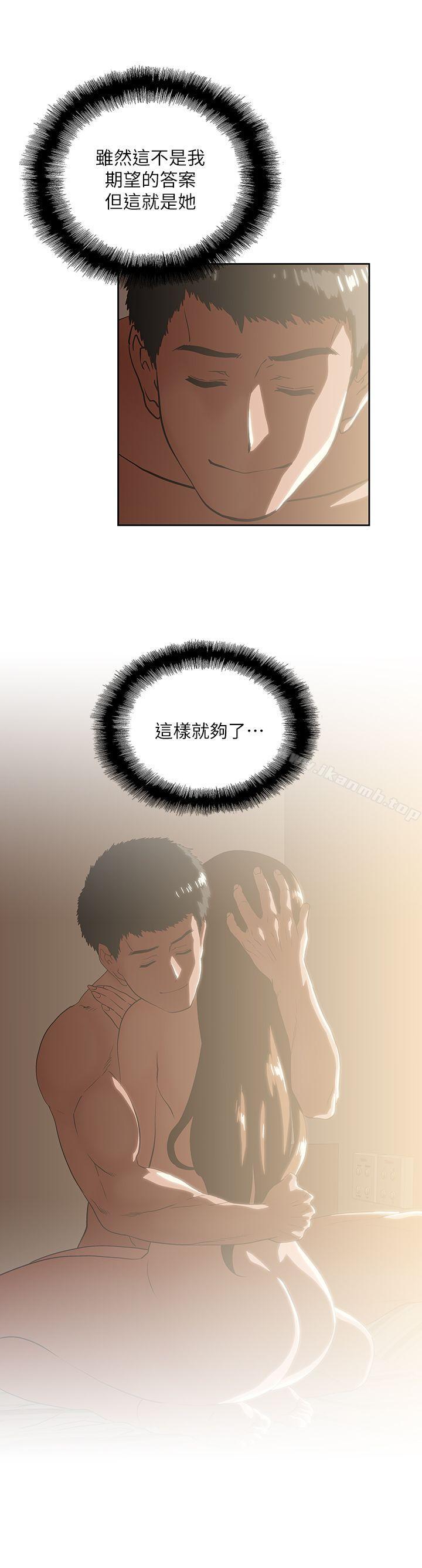《女上男下》漫画 第18話111-111對等關係