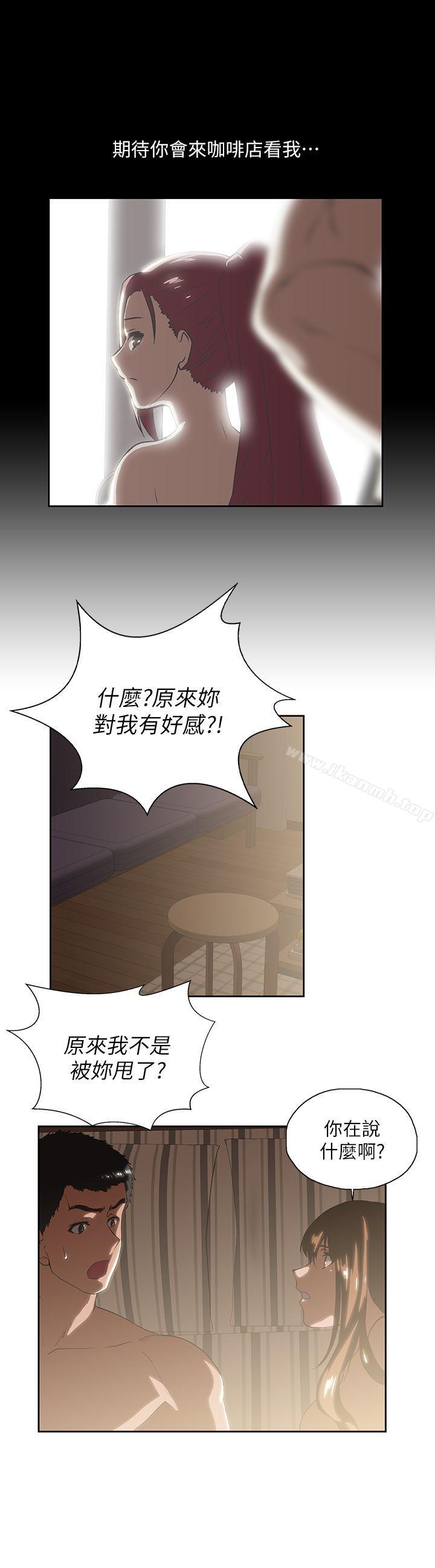 《女上男下》漫画 第18話111-111對等關係