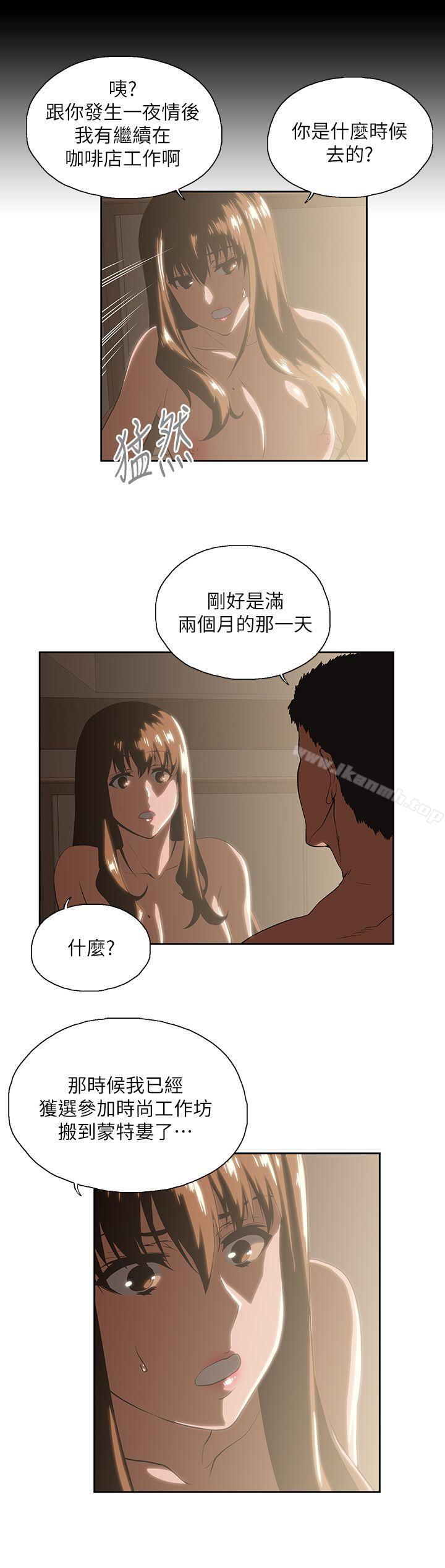 《女上男下》漫画 第18話111-111對等關係