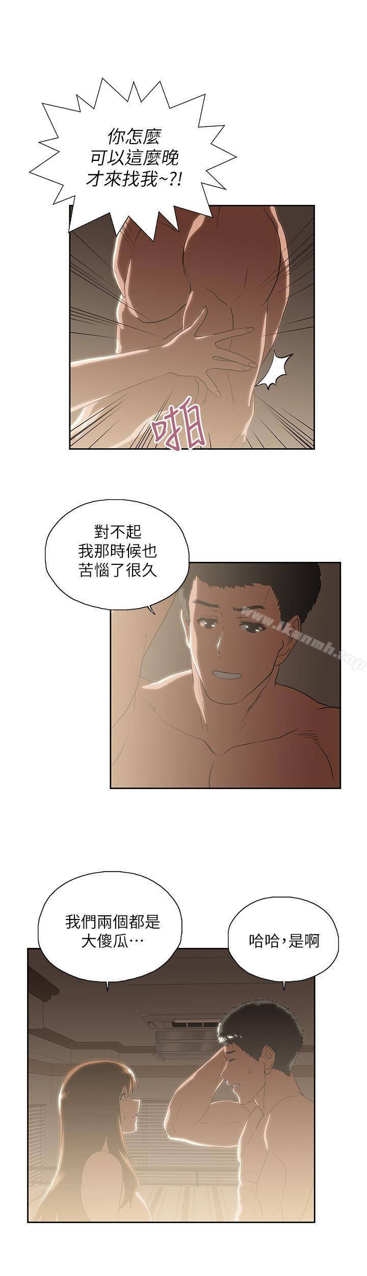 《女上男下》漫画 第18話111-111對等關係