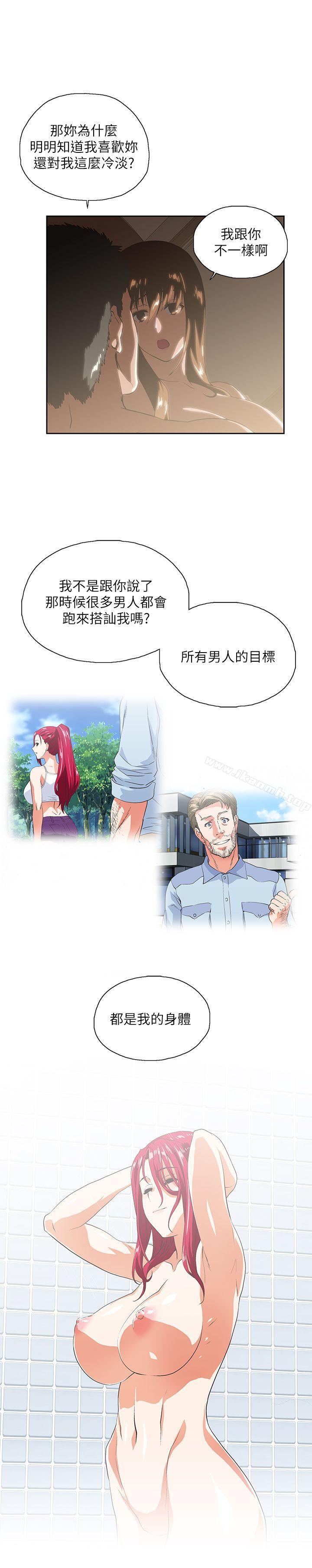 《女上男下》漫画 第18話111-111對等關係