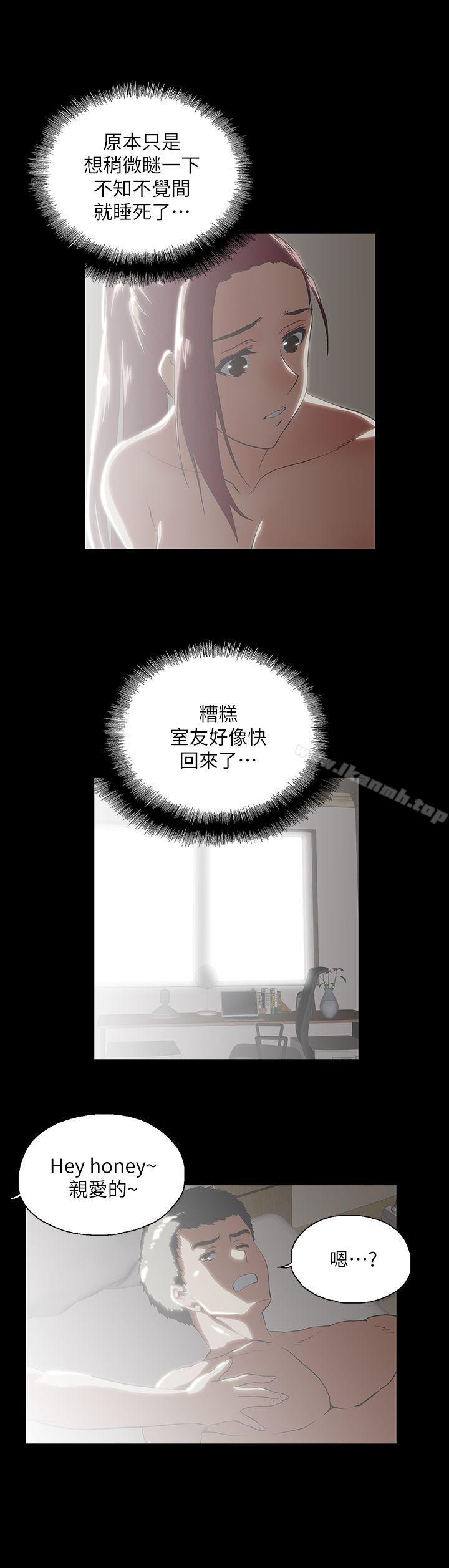 《女上男下》漫画 第18話111-111對等關係