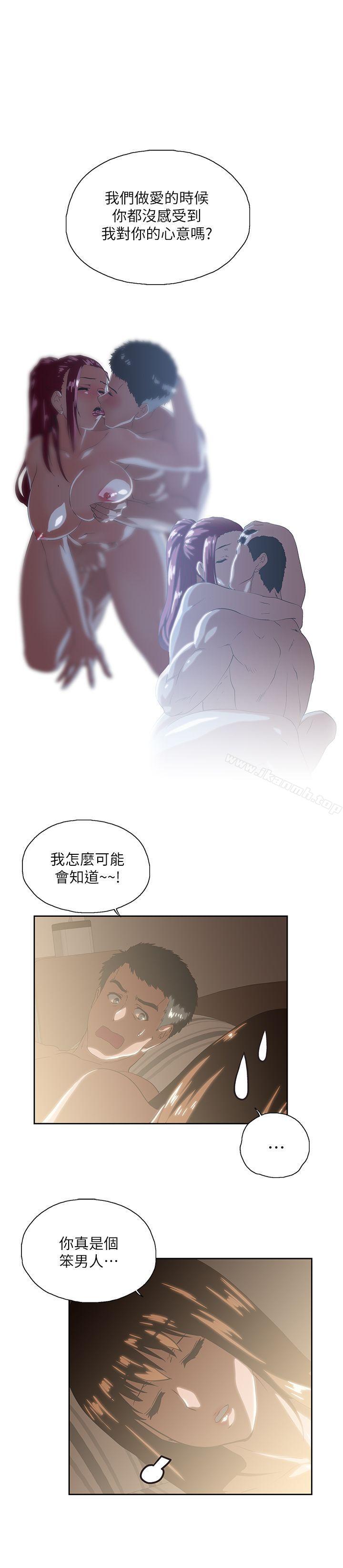 《女上男下》漫画 第18話111-111對等關係