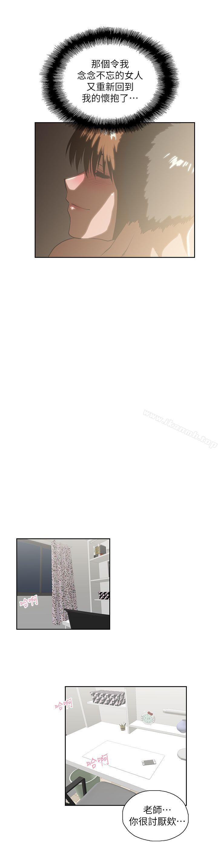 《女上男下》漫画 第18話111-111對等關係