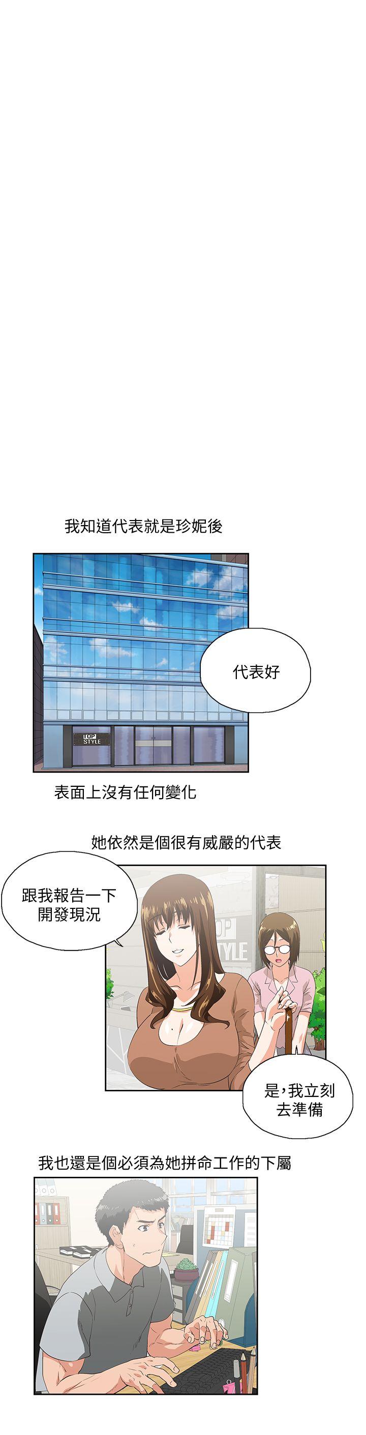 《女上男下》漫画 第19話111-111淫亂會議室