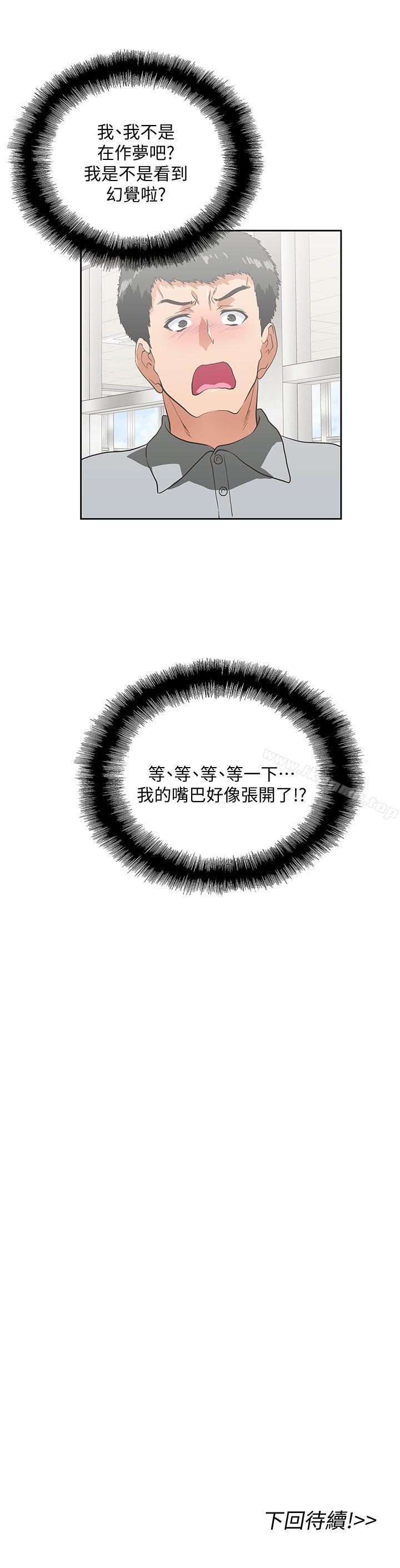 《女上男下》漫画 第19話111-111淫亂會議室
