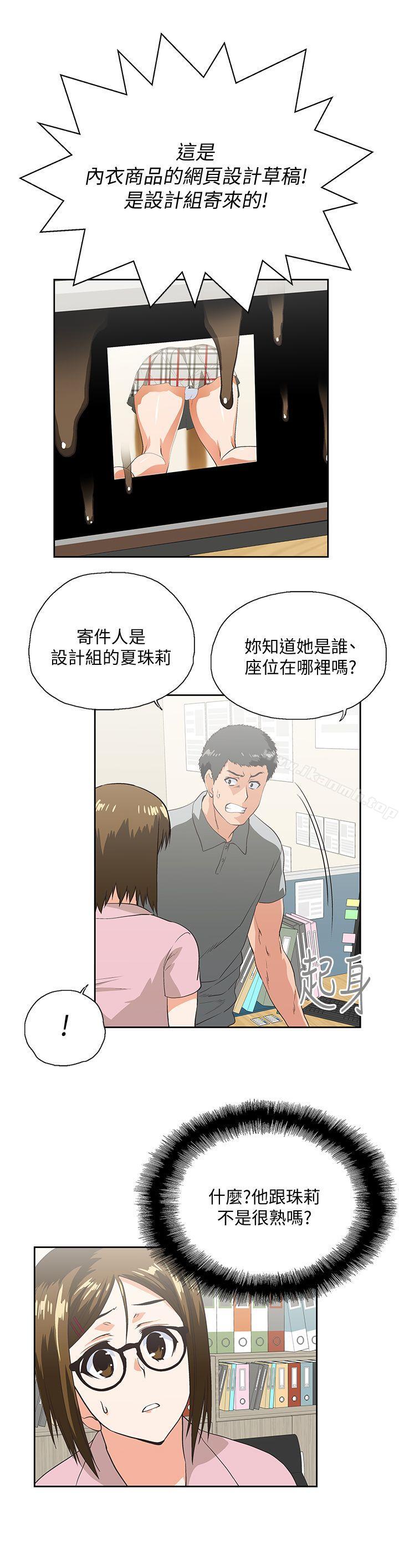 《女上男下》漫画 第19話111-111淫亂會議室