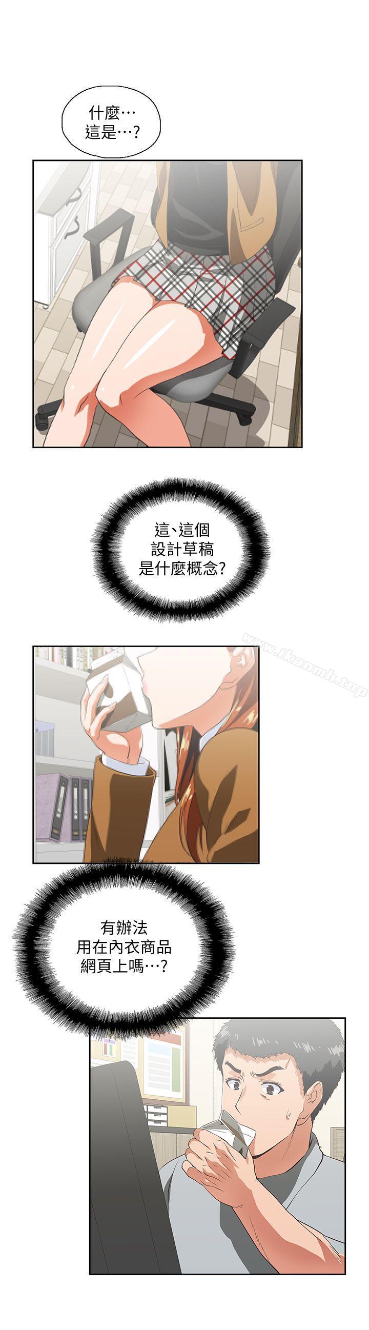《女上男下》漫画 第19話111-111淫亂會議室
