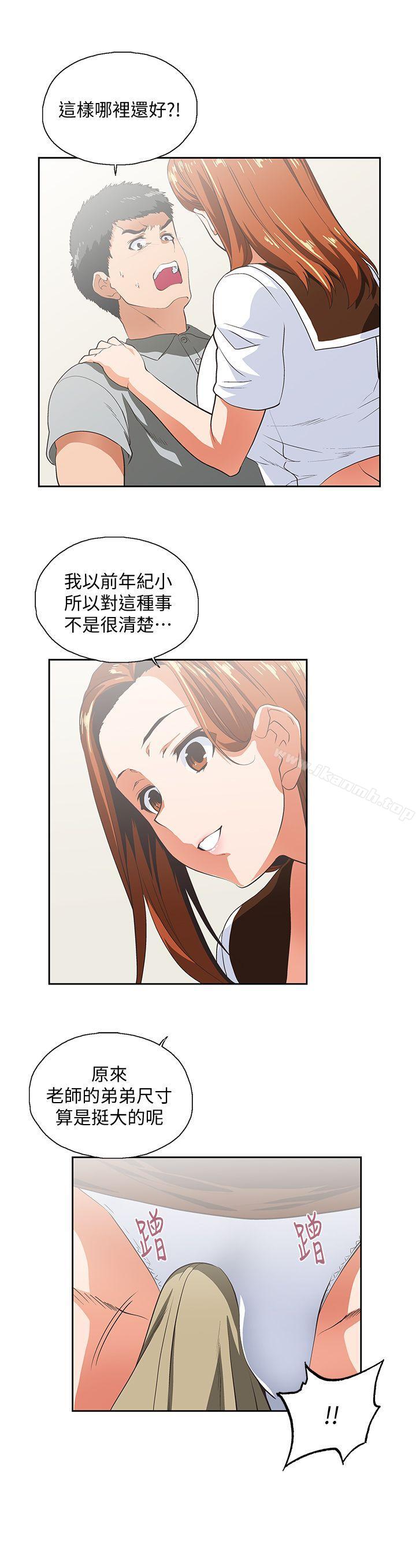 《女上男下》漫画 第20話111-111放肆的新進女員工