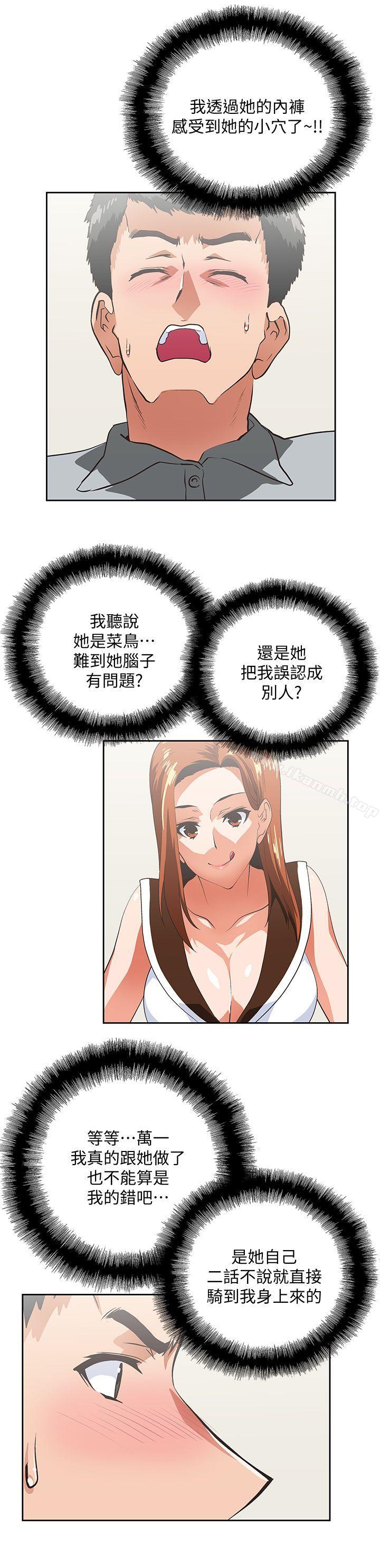 《女上男下》漫画 第20話111-111放肆的新進女員工