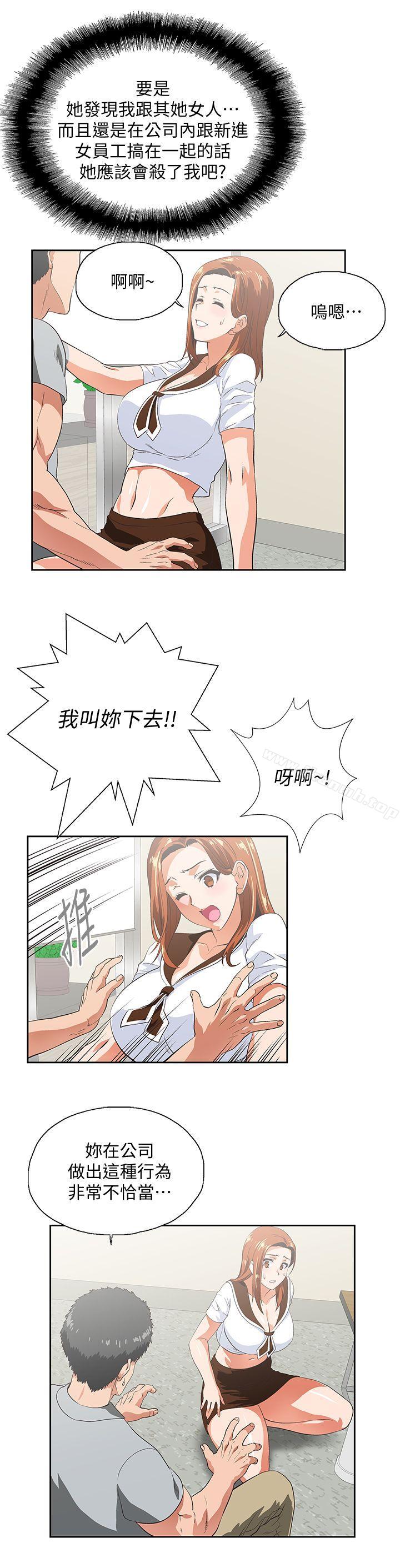 《女上男下》漫画 第20話111-111放肆的新進女員工