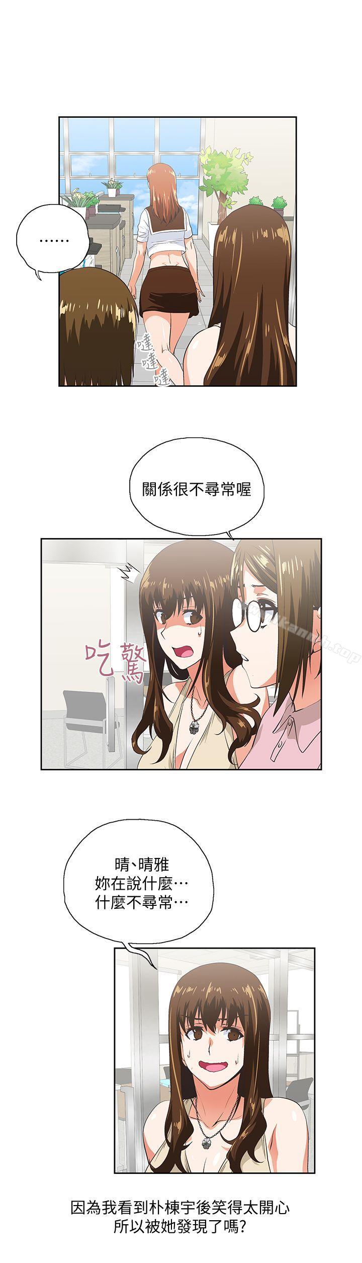 《女上男下》漫画 第20話111-111放肆的新進女員工