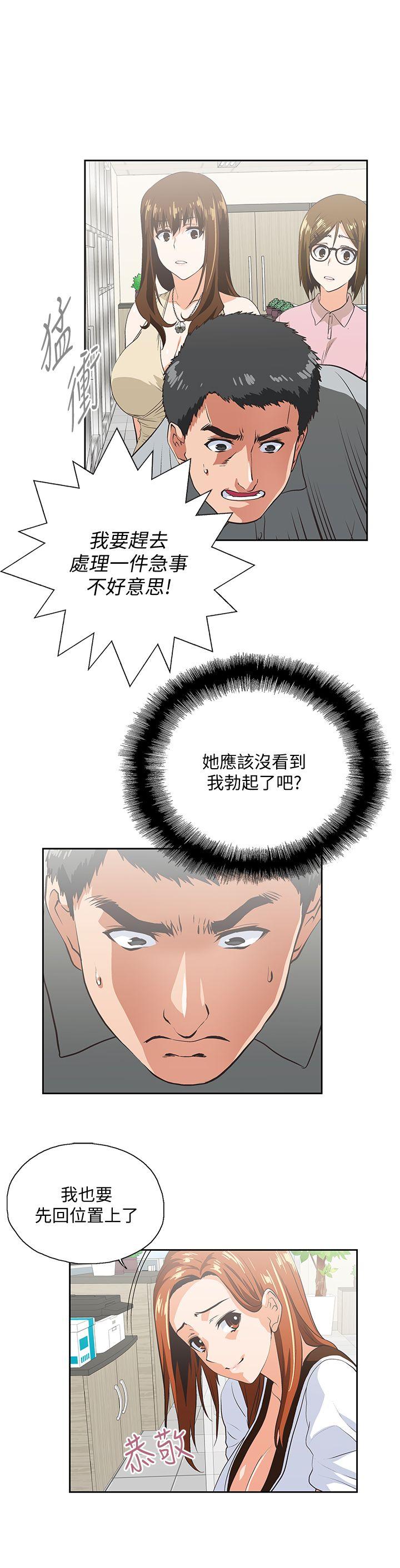 《女上男下》漫画 第20話111-111放肆的新進女員工