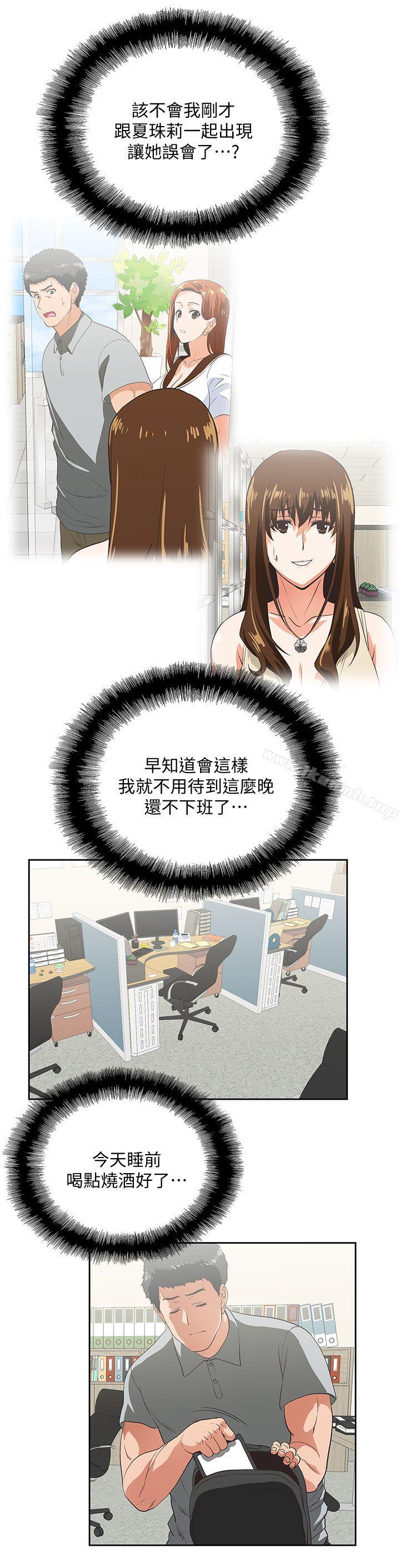 《女上男下》漫画 第20話111-111放肆的新進女員工