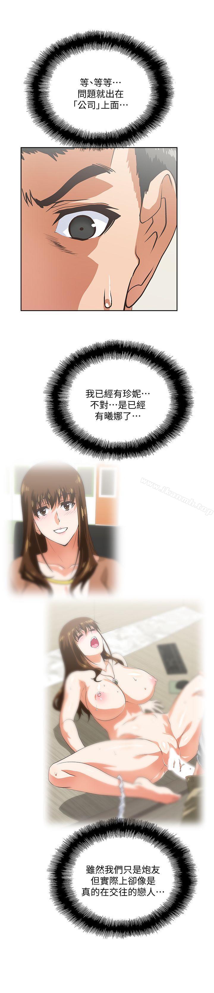 《女上男下》漫画 第20話111-111放肆的新進女員工