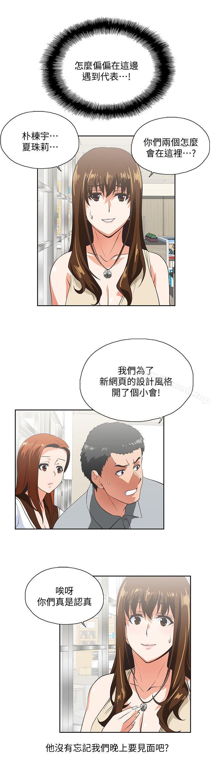 《女上男下》漫画 第20話111-111放肆的新進女員工