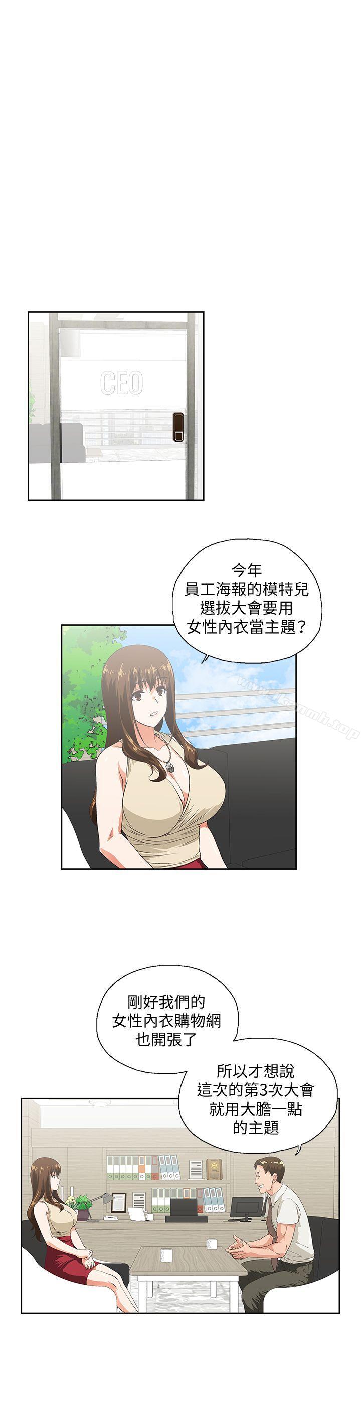 《女上男下》漫画 第20話111-111放肆的新進女員工