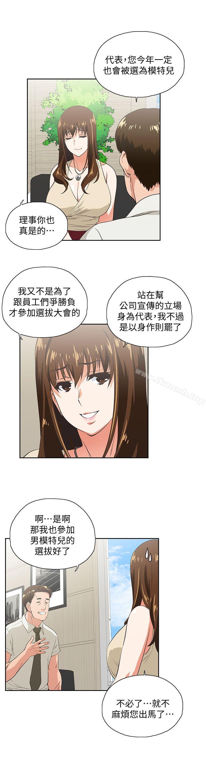 《女上男下》漫画 第20話111-111放肆的新進女員工