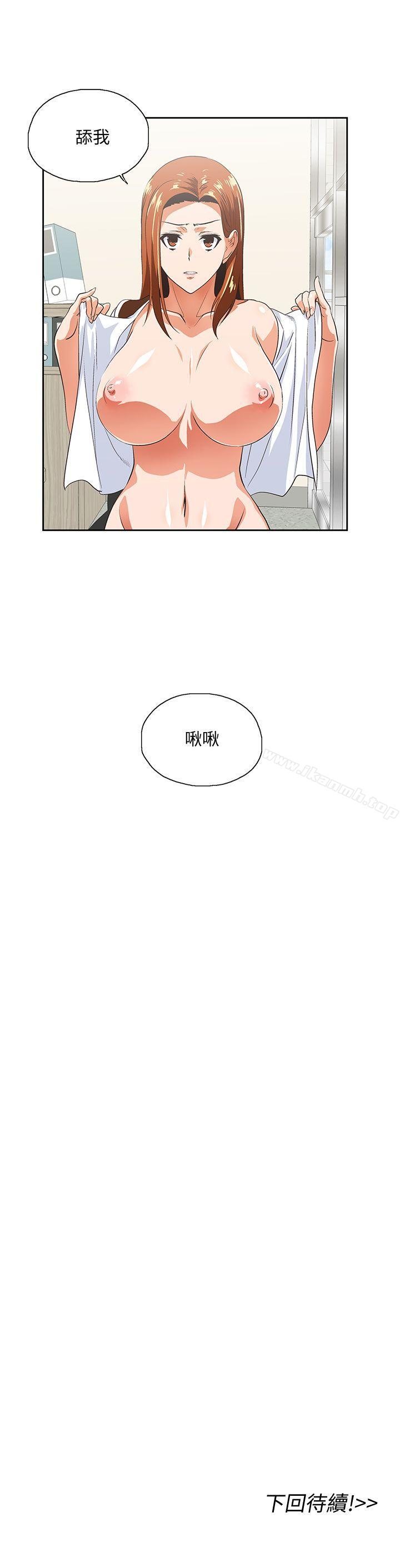 《女上男下》漫画 第20話111-111放肆的新進女員工