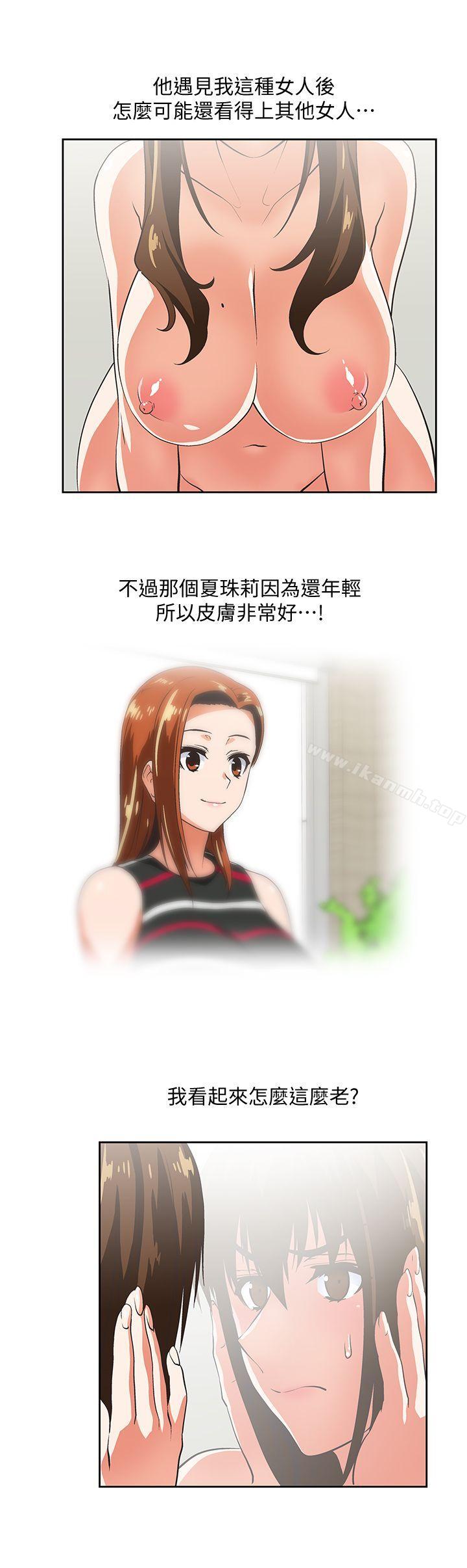 《女上男下》漫画 第21話111-111加班就是要敞開胸襟