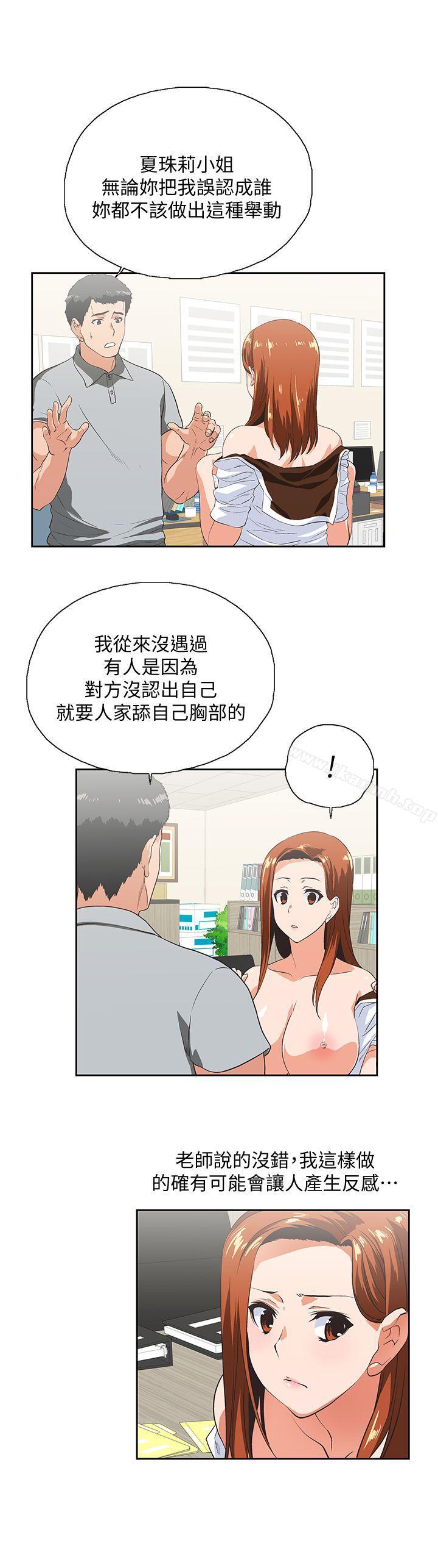 《女上男下》漫画 第21話111-111加班就是要敞開胸襟