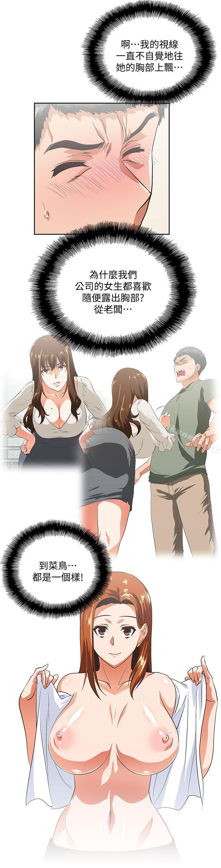 《女上男下》漫画 第21話111-111加班就是要敞開胸襟