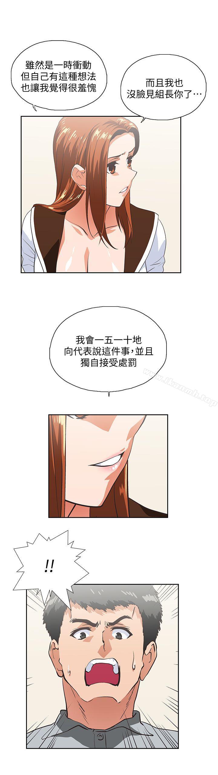 《女上男下》漫画 第21話111-111加班就是要敞開胸襟