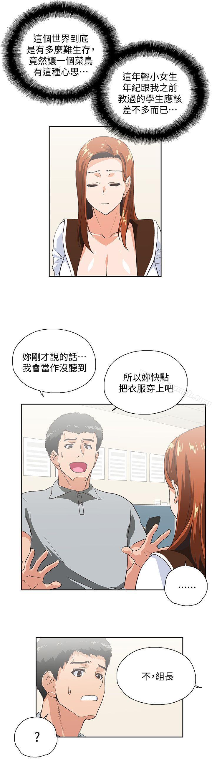 《女上男下》漫画 第21話111-111加班就是要敞開胸襟