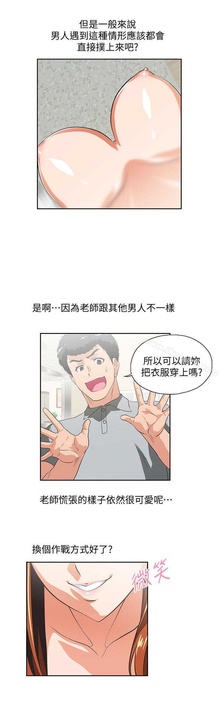 《女上男下》漫画 第21話111-111加班就是要敞開胸襟