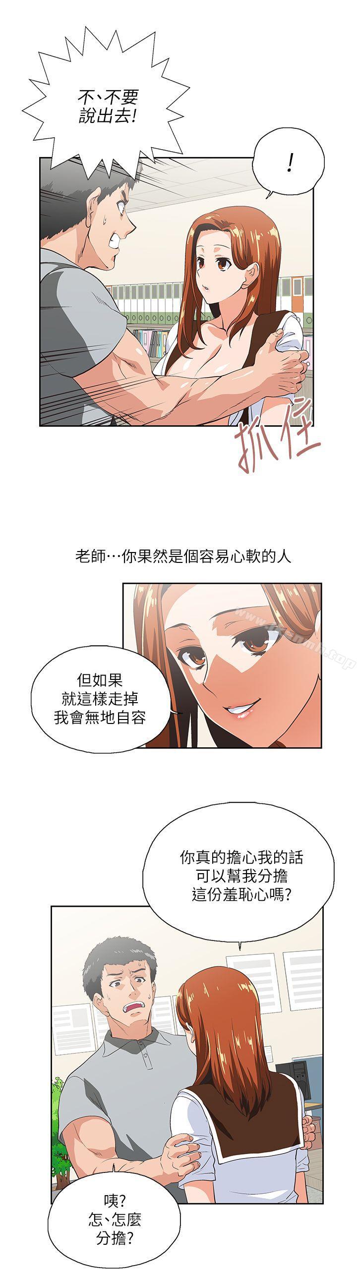 《女上男下》漫画 第21話111-111加班就是要敞開胸襟