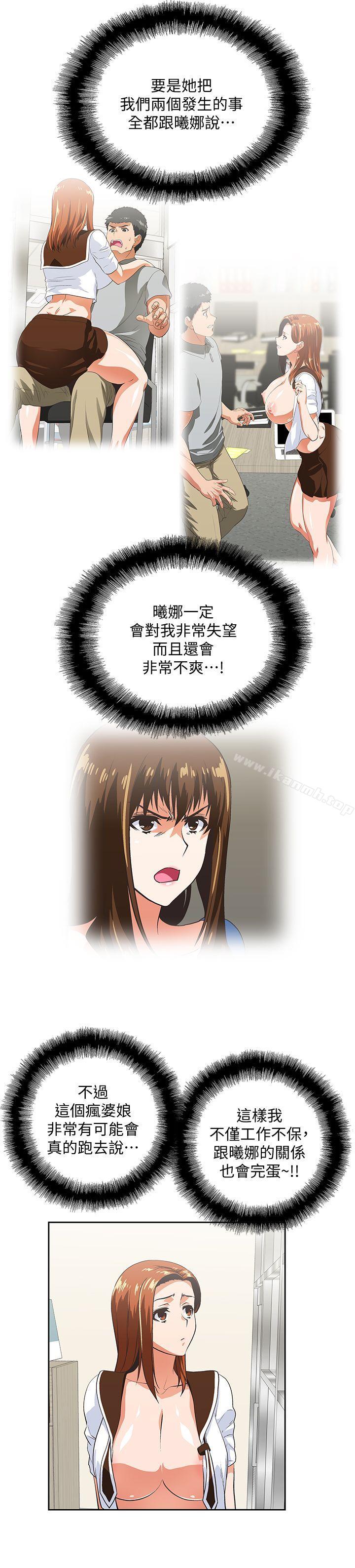 《女上男下》漫画 第21話111-111加班就是要敞開胸襟