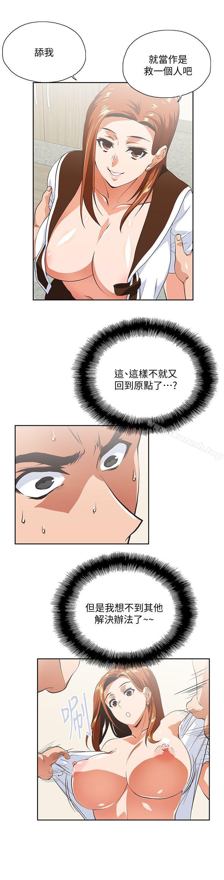 《女上男下》漫画 第21話111-111加班就是要敞開胸襟