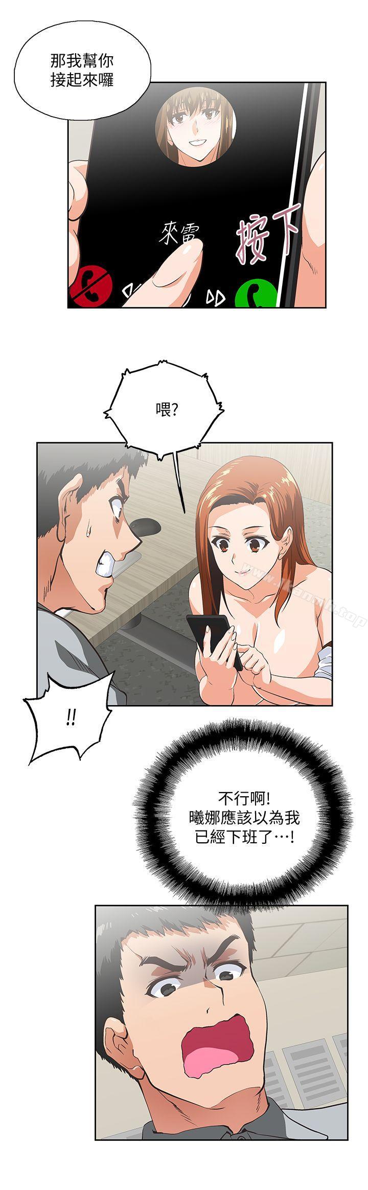 《女上男下》漫画 第22話111-111邊咬邊講電話
