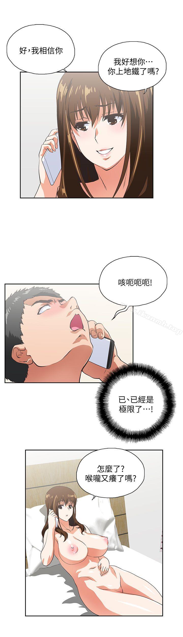 《女上男下》漫画 第22話111-111邊咬邊講電話