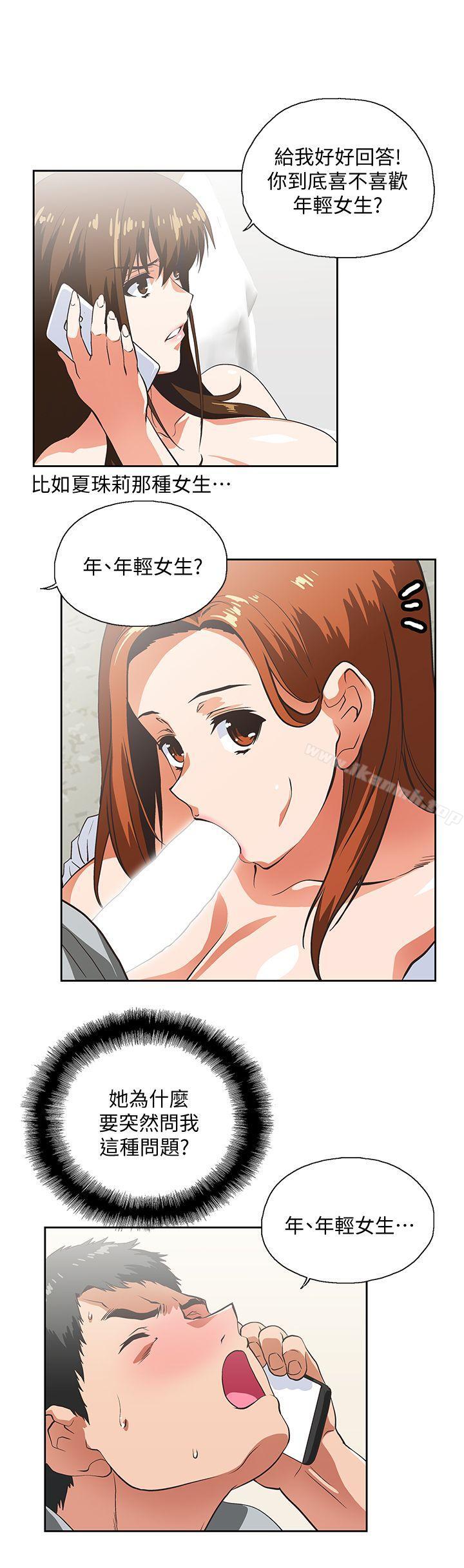 《女上男下》漫画 第22話111-111邊咬邊講電話