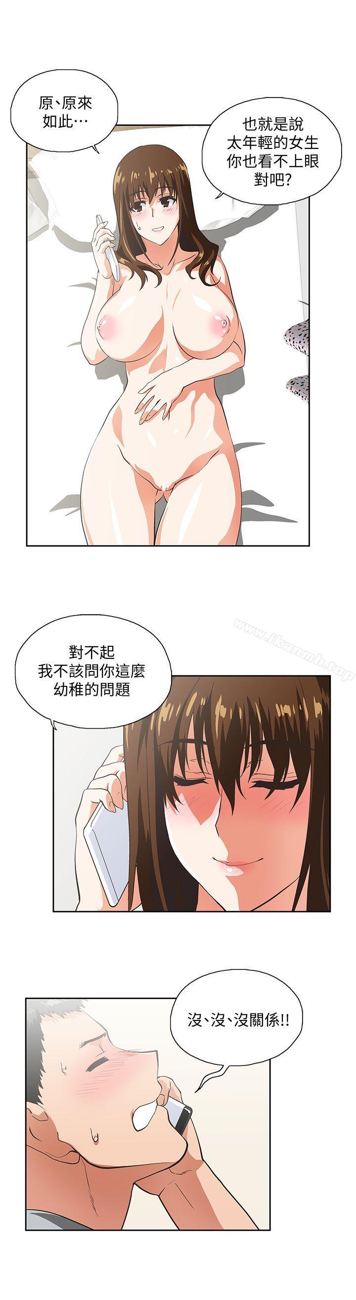 《女上男下》漫画 第22話111-111邊咬邊講電話